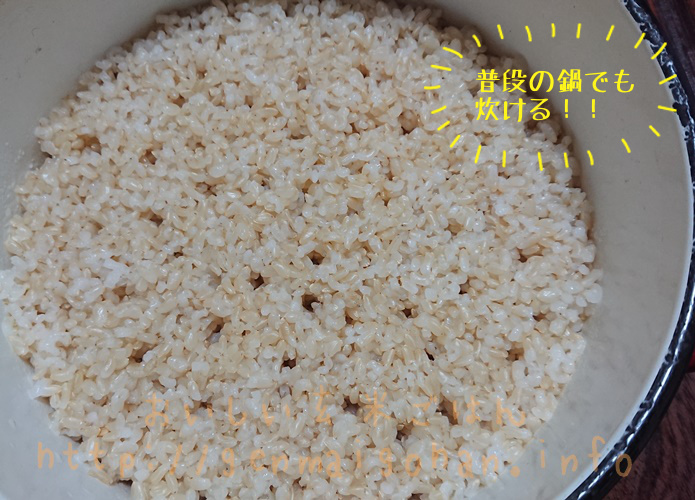 鍋で玄米をおいしく炊くコツ2