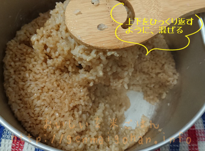 玄米天地返し2