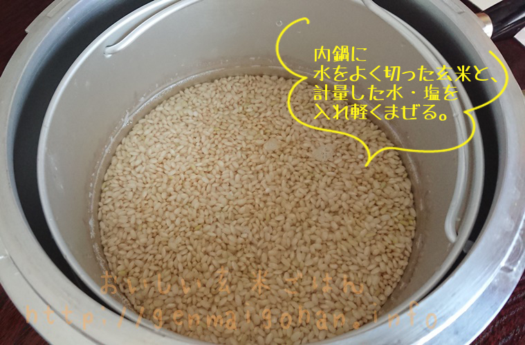 マジックブラウンを使って玄米を炊く方法3
